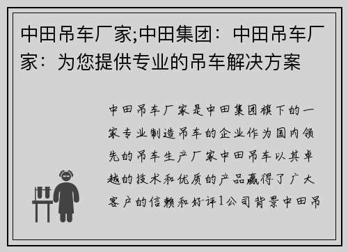 中田吊车厂家;中田集团：中田吊车厂家：为您提供专业的吊车解决方案