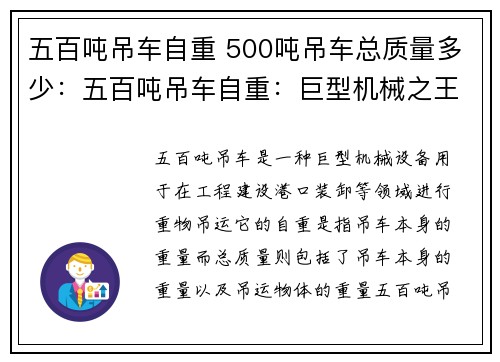 五百吨吊车自重 500吨吊车总质量多少：五百吨吊车自重：巨型机械之王