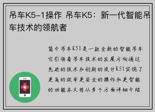 吊车K5-1操作 吊车K5：新一代智能吊车技术的领航者