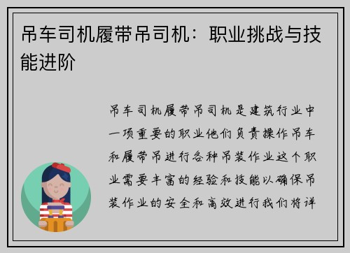 吊车司机履带吊司机：职业挑战与技能进阶