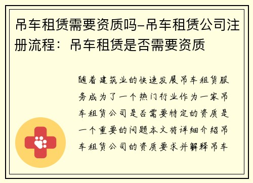 吊车租赁需要资质吗-吊车租赁公司注册流程：吊车租赁是否需要资质