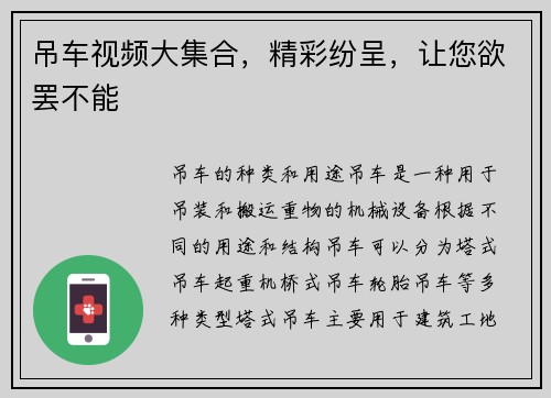 吊车视频大集合，精彩纷呈，让您欲罢不能