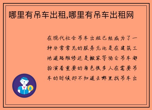 哪里有吊车出租,哪里有吊车出租网