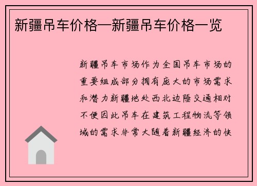 新疆吊车价格—新疆吊车价格一览