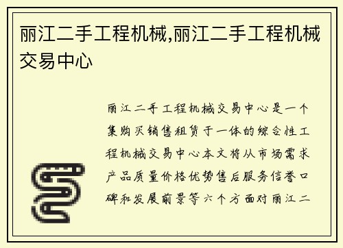 丽江二手工程机械,丽江二手工程机械交易中心