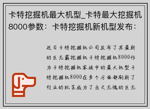 卡特挖掘机最大机型_卡特最大挖掘机8000参数：卡特挖掘机新机型发布：巨无霸挖掘机登场